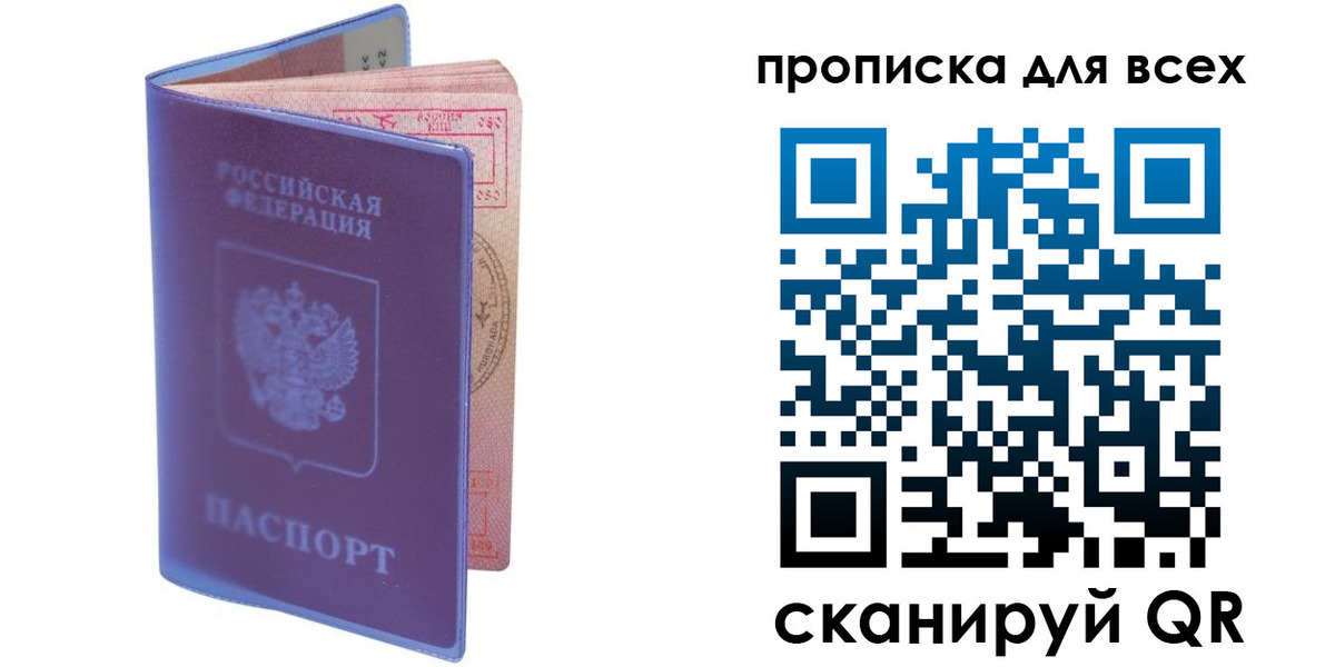 прописка для работы в Данилове